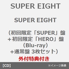 SUPER EIGHT／SUPER EIGHT（初回限定「SUPER」盤＋初回限定「HERO」盤（Blu-ray）+通常盤 3枚セット）（外付特典付き×3）