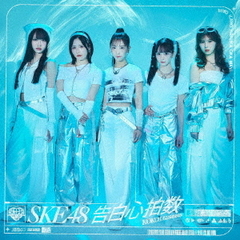 SKE48／33rdシングル『告白心拍数』（通常盤 Type-A／CD+DVD）