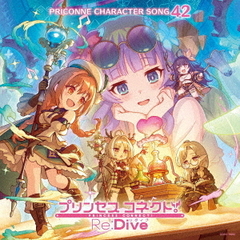 プリンセスコネクト！Re：Dive　PRICONNE　CHARACTER　SONG　42