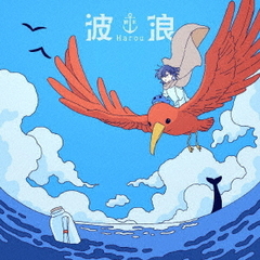 鯨木／波浪（初回限定盤／CD）