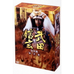 NHK大河ドラマ　武田信玄　完全版　第弐集　第二十九回～最終回収録（ＤＶＤ）