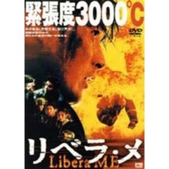 リベラ・メ ＜期間限定生産＞（ＤＶＤ）