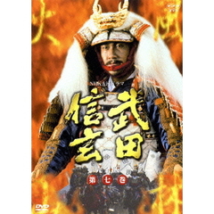 武田信玄　完全版　第七巻　第45回～最終回（ＤＶＤ）