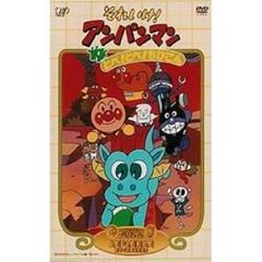 それいけ！アンパンマン　とべ！とべ！ちびごん（ＤＶＤ）