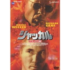 ジャッカル デラックス版（ＤＶＤ）