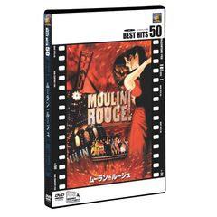 ムーラン・ルージュ（ＤＶＤ）