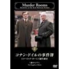 コナン・ドイルの事件簿　VOL．4（ＤＶＤ）