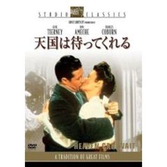 天国はまってくれる（ＤＶＤ）