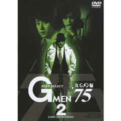 GMEN’75　BEST　SELECT　女Gメン編　2（ＤＶＤ）