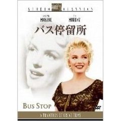 バス停留所（ＤＶＤ）