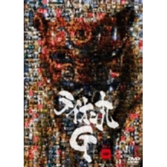 ライオン丸G Vol.4 ＜通常版＞（ＤＶＤ）