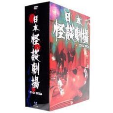 日本怪談劇場 DVD-BOX（ＤＶＤ）