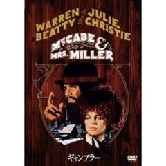 ギャンブラー（ＤＶＤ）