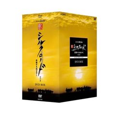 NHKスペシャル 新シルクロード 激動の大地をゆく 特別版 DVD-BOX（ＤＶＤ）