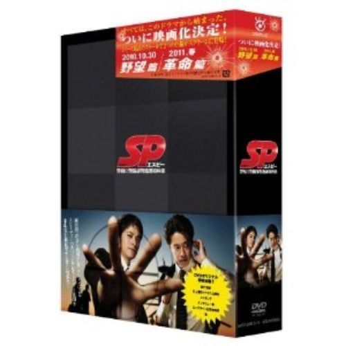 少し豊富な贈り物 SP エスピー 警視庁警備部警護課第四係 DVD-BOX〈7枚