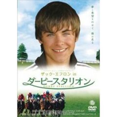 ザック・エフロン　in　ダービースタリオン（ＤＶＤ）