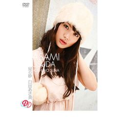 臼田あさ美／星の砂（ＤＶＤ）