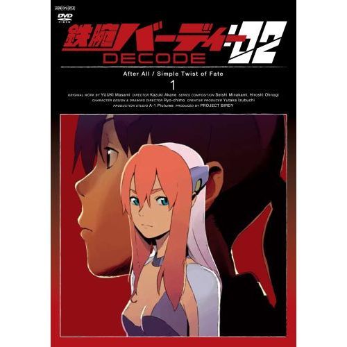 鉄腕バーディー DECODE：02 1 ＜通常版＞（ＤＶＤ） 通販｜セブン