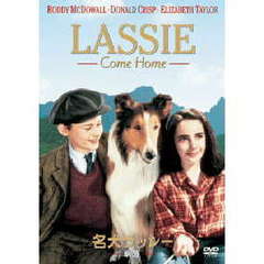 名犬ラッシー／家路（ＤＶＤ）