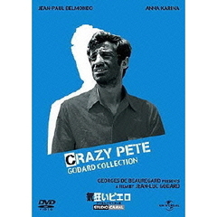 気狂いピエロ（ＤＶＤ）