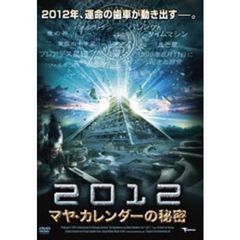 2012 マヤ・カレンダーの秘密[TMSS-158][DVD]