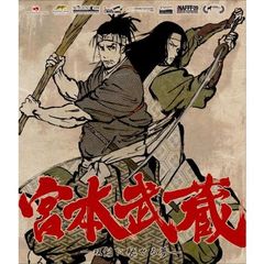 宮本武蔵 －双剣に馳せる夢－（Ｂｌｕ－ｒａｙ）