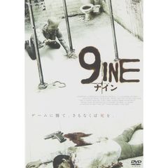 9INE ナイン（ＤＶＤ）