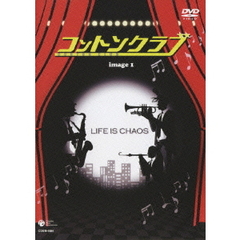 コントンクラブ　image　1（ＤＶＤ）
