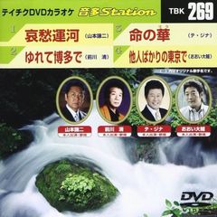 テイチクDVDカラオケ　音多Station（ＤＶＤ）