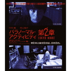 パラノーマル・アクティビティ／第2章　TOKYO　NIGHT（Ｂｌｕ－ｒａｙ　Ｄｉｓｃ）