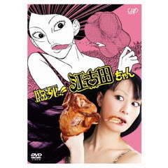 臨死!! 江古田ちゃん DVD-BOX（ＤＶＤ）