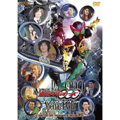 仮面ライダーOOO　スペシャルイベント　at　Grand　Prince　Hotel　New　Takanawa　on　May　3　and　4，　2011．（ＤＶＤ）