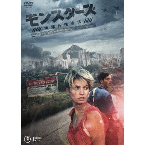 (未使用･未開封品)　モンスターズ / 地球外生命体 [Blu-ray] 7z28pnb Amazon.co.jp: モンスターズ / 地球外生命体 [Blu-ray