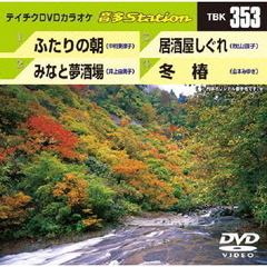 音多Station（ＤＶＤ）