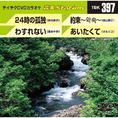 音多Station（ＤＶＤ）