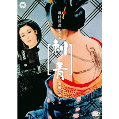 刺青（ＤＶＤ）