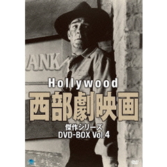 ハリウッド西部劇映画傑作シリーズ DVD-BOX Vol.4（ＤＶＤ）