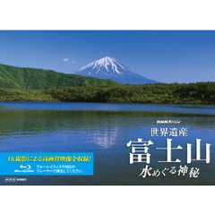 NHKスペシャル 世界遺産 富士山 ～水めぐる神秘～（Ｂｌｕ－ｒａｙ）