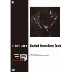 シャーロック・ホームズ危機一髪（ＤＶＤ）
