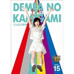 でんぱの神神　DVD　LEVEL．15（ＤＶＤ）