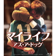 マイライフ・アズ・ア・ドッグ（Ｂｌｕ－ｒａｙ　Ｄｉｓｃ）