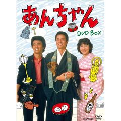 あんちゃんDVD－BOX（ＤＶＤ）