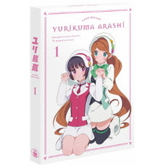 ユリ熊嵐 第1巻（ＤＶＤ）