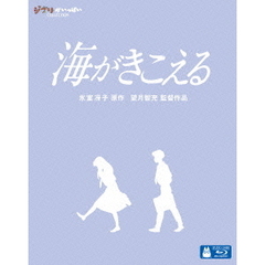 海がきこえる（Ｂｌｕ－ｒａｙ）