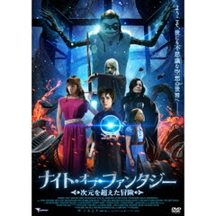 ナイト・オブ・ファンタジー　～次元を超えた冒険～（ＤＶＤ）