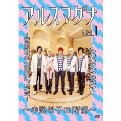 アルスマグナ　～半熟男子の野望～　Vol．1（ＤＶＤ）