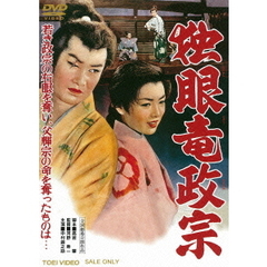 独眼竜政宗（ＤＶＤ）