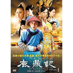 鹿鼎記 ロイヤル・トランプ DVD-BOX I（ＤＶＤ）