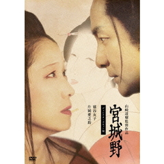 宮城野＜ディレクターズカット版＞（ＤＶＤ）