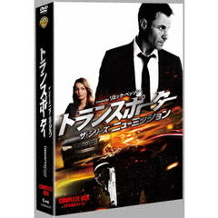 トランスポーター ザ・シリーズ ニューミッション コンプリート・ボックス（ＤＶＤ）